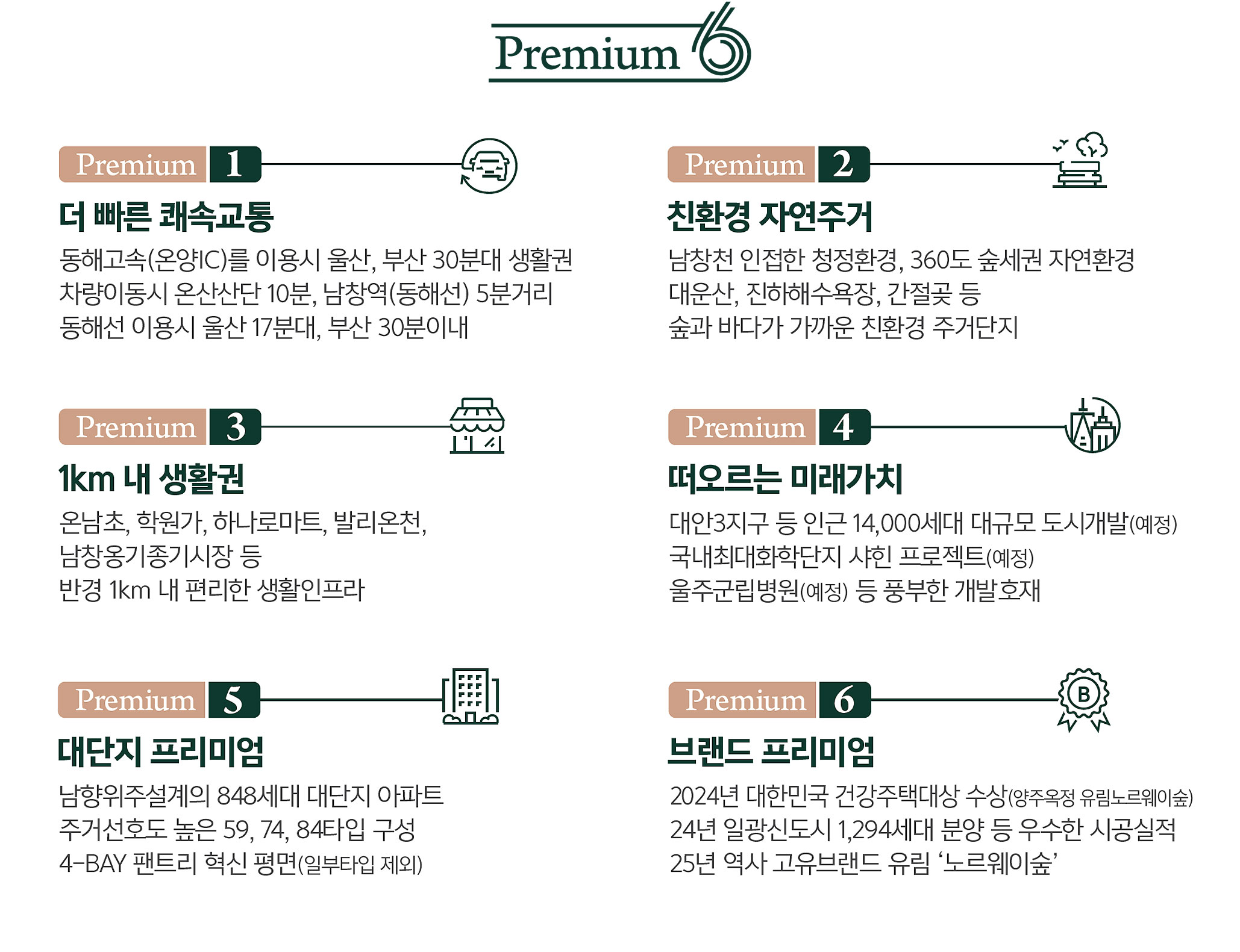 namulsan-norway-forest-premium.jpg